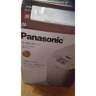 パナソニック(Panasonic)のpanasonic ホームベーカリー 新品(ホームベーカリー)