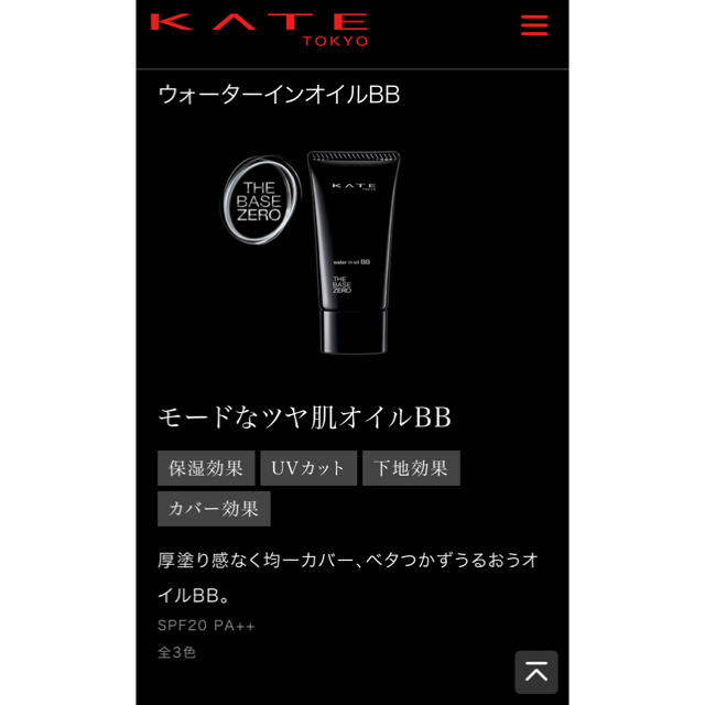 KATE(ケイト)のKATE BB コスメ/美容のベースメイク/化粧品(BBクリーム)の商品写真