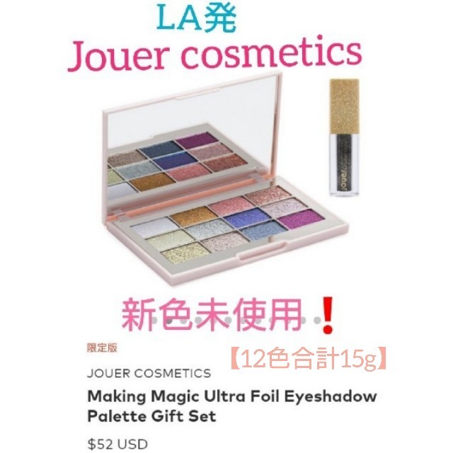 Sephora(セフォラ)の日本未発売❗★Jouer★限定品【アイシャドウパレット&リキッドアイカラー】 コスメ/美容のベースメイク/化粧品(アイシャドウ)の商品写真