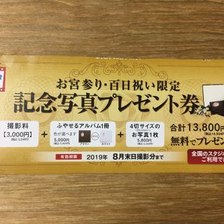 スタジオマリオ 無料お試し券(その他)