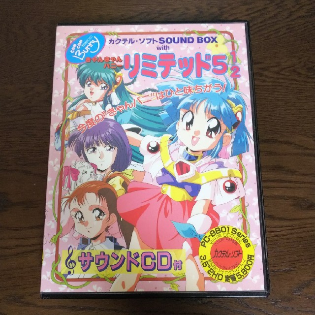 きゃんきゃんバニー リミテッド5 1/2 エンタメ/ホビーのゲームソフト/ゲーム機本体(PCゲームソフト)の商品写真