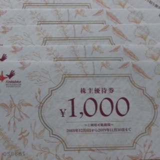 コシダカ 株主優待　5000円分(ショッピング)