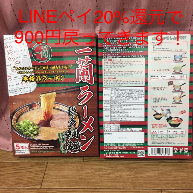 一蘭 ラーメン 10食 博多細麺ストレート