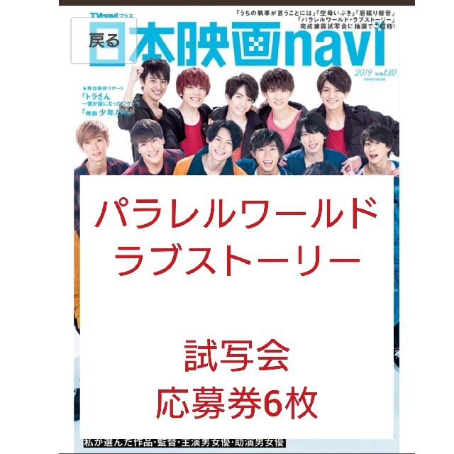 Kis-My-Ft2(キスマイフットツー)のパラレルワールドラブストーリー 試写 応募券 エンタメ/ホビーの雑誌(アート/エンタメ/ホビー)の商品写真