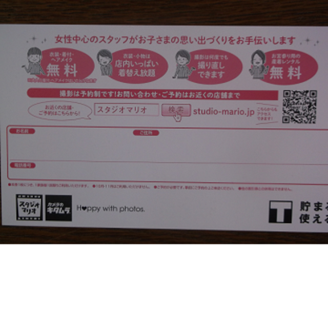 Kitamura(キタムラ)のスタジオマリオ 4切写真撮影 無料 お試し券 カメラのキタムラ 株主優待 チケットの優待券/割引券(ショッピング)の商品写真