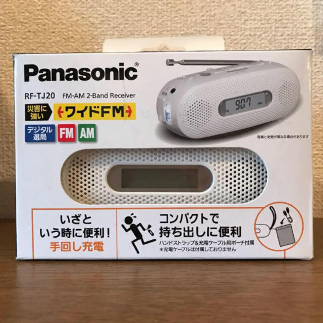 Panasonic(パナソニック)のパナソニック ラジオ FM/AM 手回し充電 RFTJ20W スマホ/家電/カメラのオーディオ機器(ラジオ)の商品写真