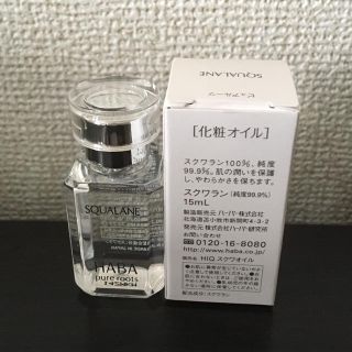 ハーバー(HABA)のHABA ハーバースクワランオイル15ml(フェイスオイル/バーム)