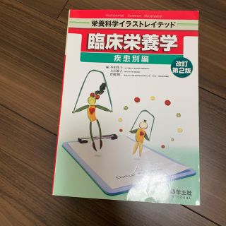 臨床栄養学(語学/参考書)