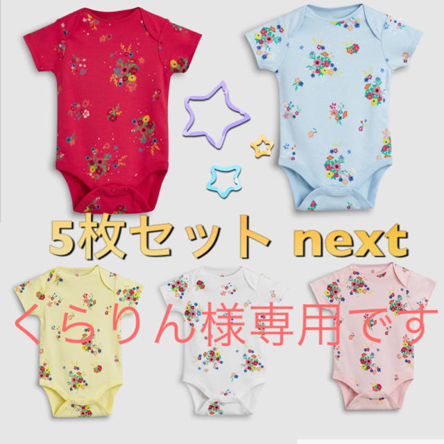 NEXT(ネクスト)のくらりん様専用です キッズ/ベビー/マタニティのベビー服(~85cm)(肌着/下着)の商品写真