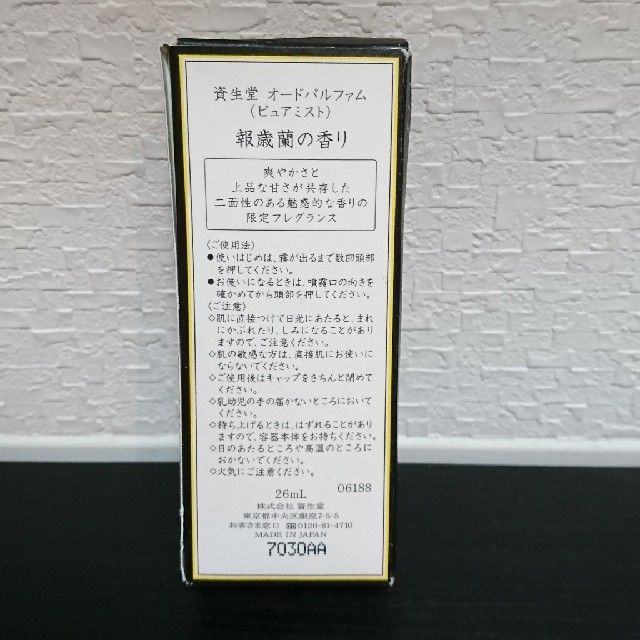 SHISEIDO (資生堂)(シセイドウ)のSHISEIDO オーデコロン コスメ/美容の香水(ユニセックス)の商品写真
