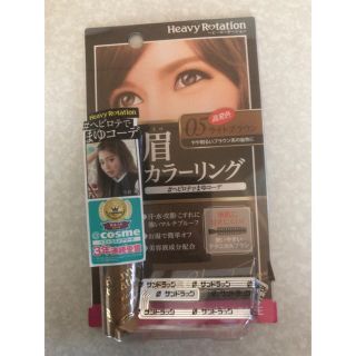 ヘビーローテーション(Heavy Rotation)の眉カラーリング 化粧品 ライトブラウン(眉マスカラ)