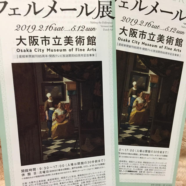 フェルメール展 ペアチケット 大阪 チケットの施設利用券(美術館/博物館)の商品写真