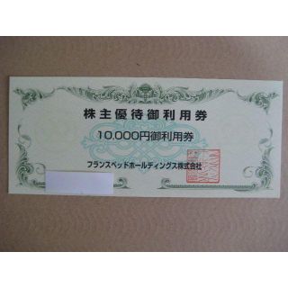 フランスベッド(フランスベッド)の★フランスベッド　株主優待券10,000円分♪(ショッピング)