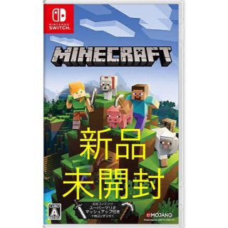 ニンテンドースイッチ(Nintendo Switch)の新品 未開封 Minecraft Nintendo Switch マインクラフト(家庭用ゲームソフト)