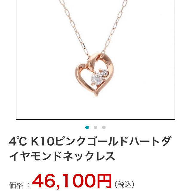 4℃(ヨンドシー)の4°C k10 ダイヤ ハート ネックレス ✨ オープンハート♡ レディースのアクセサリー(ネックレス)の商品写真