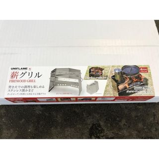 ユニフレーム(UNIFLAME)のユニフレーム 薪グリル 新品未使用品 検 スノーピーク SOTO(ストーブ/コンロ)