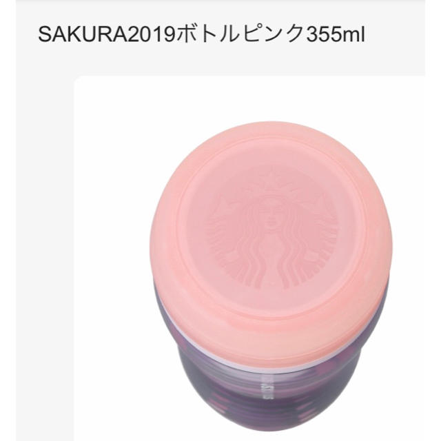 Starbucks Coffee(スターバックスコーヒー)の専用 スターバックス SAKURA 2019 ボトルピンク ボトルブルー ペア インテリア/住まい/日用品のキッチン/食器(タンブラー)の商品写真