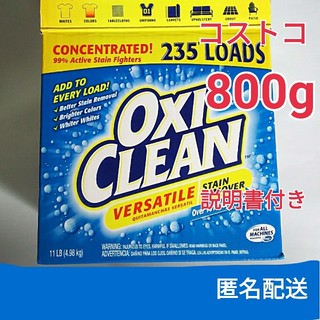 コストコ(コストコ)のパケット専用箱 コストコ オキシクリーン 800g OxiClean(洗剤/柔軟剤)
