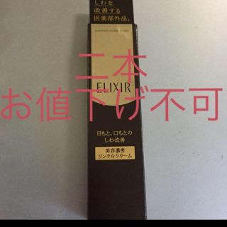 エリクシール(ELIXIR)のELIXIR(美容液)