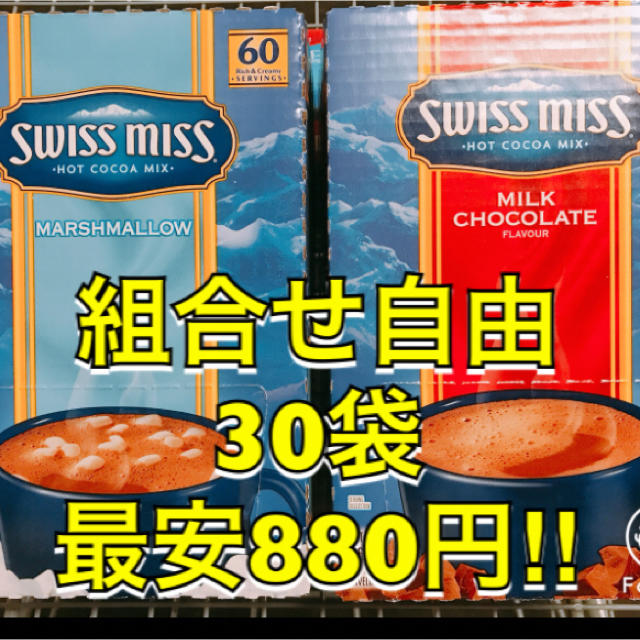 コストコ(コストコ)のすずらん様専用。マシュマロココア30袋/ 食品/飲料/酒の飲料(その他)の商品写真