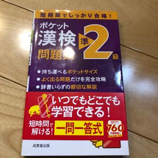 漢検準2級 問題集(資格/検定)