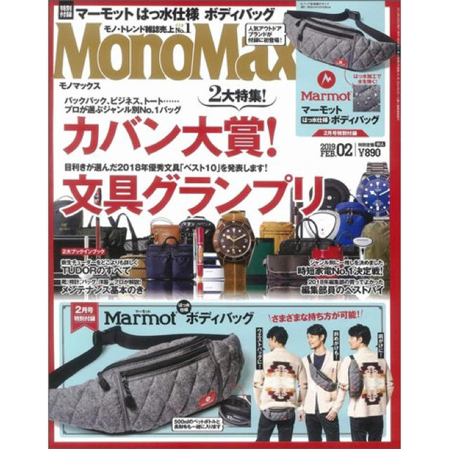 MARMOT(マーモット)のマーモット ボディバッグ♡モノマックス2019年2月号付録 メンズのバッグ(ボディーバッグ)の商品写真