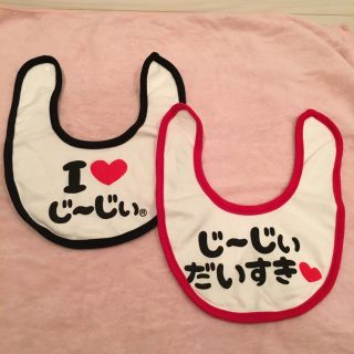 トイザラス(トイザらス)のI♡じーじぃ/じーじぃだいすき♡スタイ 2枚セット(ベビースタイ/よだれかけ)