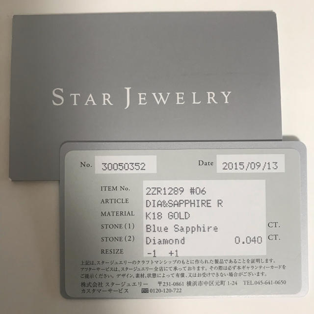 STAR JEWELRY(スタージュエリー)のスタージュエリー リング 6〜7号 レディースのアクセサリー(リング(指輪))の商品写真