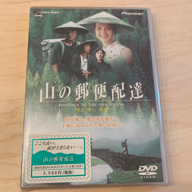 ☆新品・未開封☆ 山の郵便配達 [DVD]