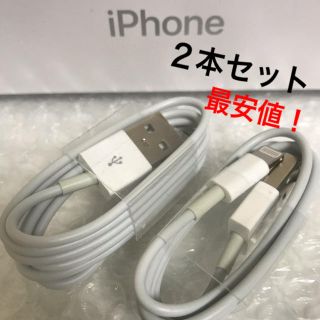 アイフォーン(iPhone)の【iPhone 充電ケーブル Apple認定製品 2本】(バッテリー/充電器)