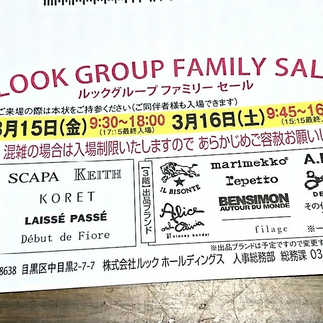marimekko(マリメッコ)のルックグループ ファミリーsale チケットの優待券/割引券(ショッピング)の商品写真