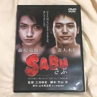 藤原竜也 妻夫木聡 SABU さぶ 映画 DVD(日本映画)