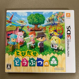 ニンテンドー3DS(ニンテンドー3DS)の値下げ！任天堂3DS とびだせ どうぶつの森(携帯用ゲームソフト)