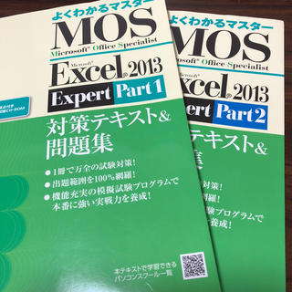 マイクロソフト(Microsoft)のよくわかるマスター MOS Excel エキスパート2013 (資格/検定)