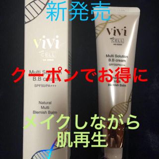 vivi stemcell®︎ヒト幹細胞順化培養液1%マルチソリューションBB(BBクリーム)