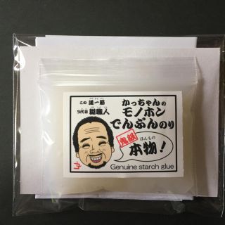 「かっちゃんのモノホンでんぷんのり」お試し２０g　２個セット＋１個おまけ(その他)