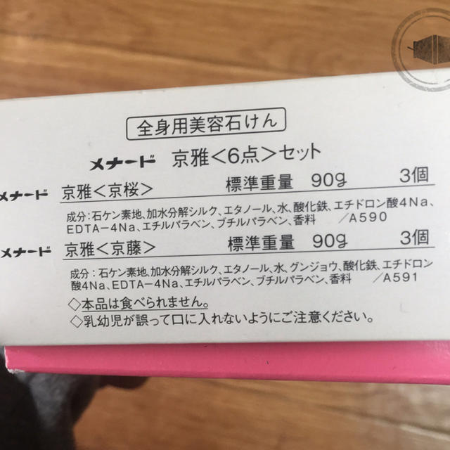 MENARD(メナード)の京雅〜美容石鹸6点セット〜贈り物などに コスメ/美容のボディケア(ボディソープ/石鹸)の商品写真