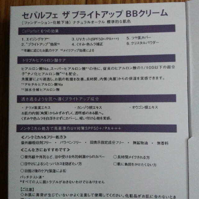 セパルフェ☆ザブライトアップBB クリーム コスメ/美容のベースメイク/化粧品(BBクリーム)の商品写真