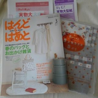 値下げ［美品］はんどはあとキット付 春のバッグとお出掛け雑貨 ※(その他)