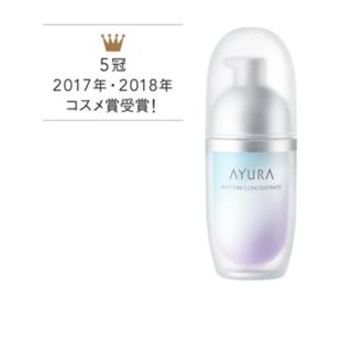 [新品•未使用品] アユーラ リズムコンセントレート(美容液)