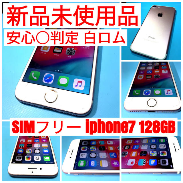 新品未使用品 SIMフリー iphone7 128GB ローズ