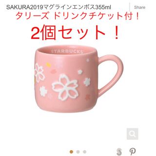 スターバックスコーヒー(Starbucks Coffee)のスターバックス オンライン限定 さくら マグラインエンボス 2個(グラス/カップ)