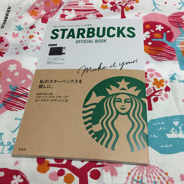 Starbucks Coffee(スターバックスコーヒー)のスターバックス ムック本 エンタメ/ホビーの本(趣味/スポーツ/実用)の商品写真