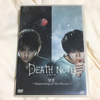 藤原竜也 松山ケンイチ DEATH NOTE 映画 DVD レンタル落ち(日本映画)