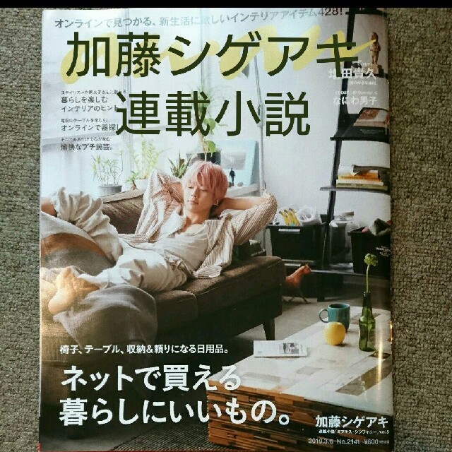 NEWS(ニュース)のanan 加藤シゲアキ 連載切り抜き エンタメ/ホビーの雑誌(アート/エンタメ/ホビー)の商品写真