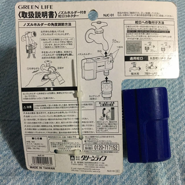 付き蛇口コネクター NJC-01 ノズルをスッキリ片付け インテリア/住まい/日用品のインテリア/住まい/日用品 その他(その他)の商品写真