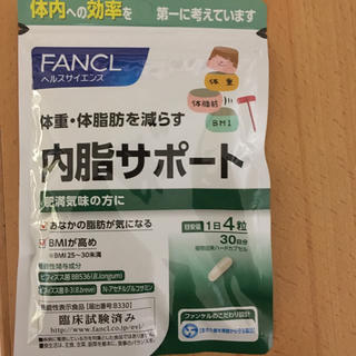ファンケル(FANCL)の内脂サポート30日分(ダイエット食品)