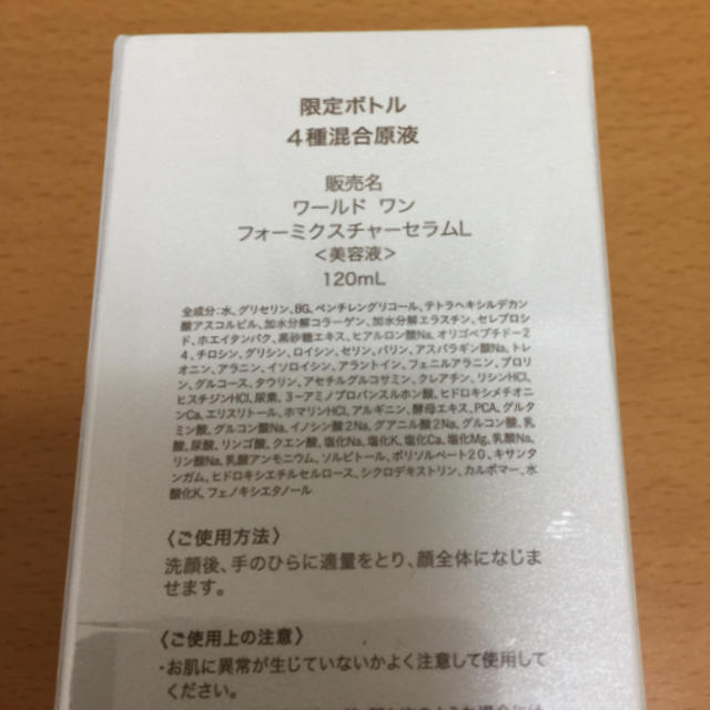 ステファニー フォーミクスチャーセラムL 120ml】4種混合原液とマスク