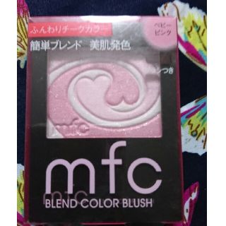 カネボウ(Kanebo)のmfc ブレンドカラー ブラッシュ PK-02☆新品☆(チーク)