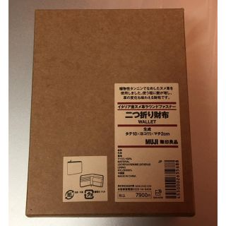 ムジルシリョウヒン(MUJI (無印良品))の二つ折りヌメ革財布(財布)